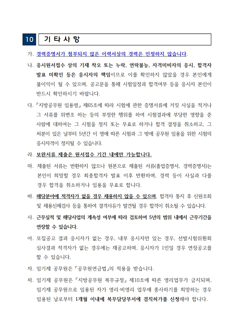 4. 応募書類の提出日程および準備書類 4. 応募書類の提出日程および準備書類
