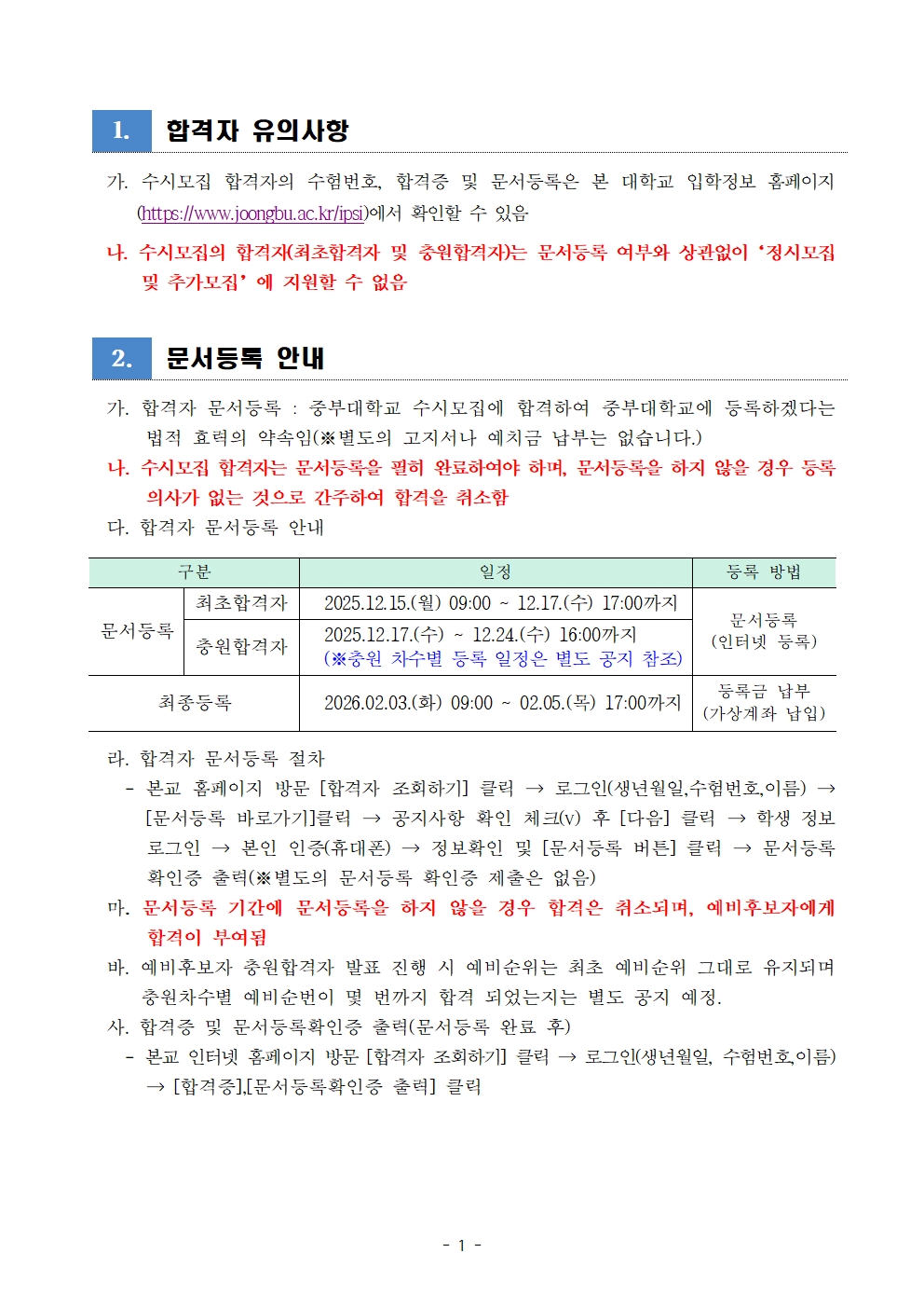 합격자 안내사항 설명