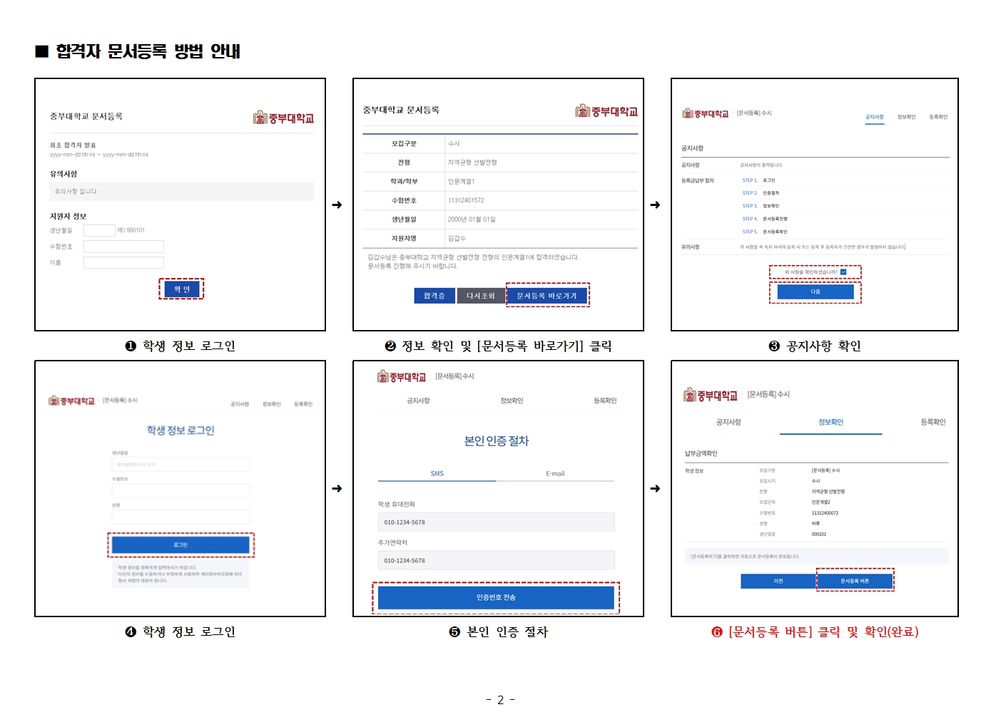 합격자 안내사항 설명