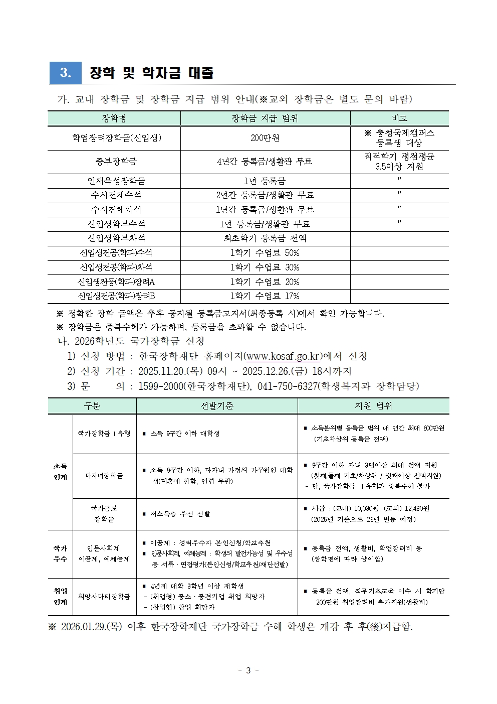 합격자 안내사항 설명