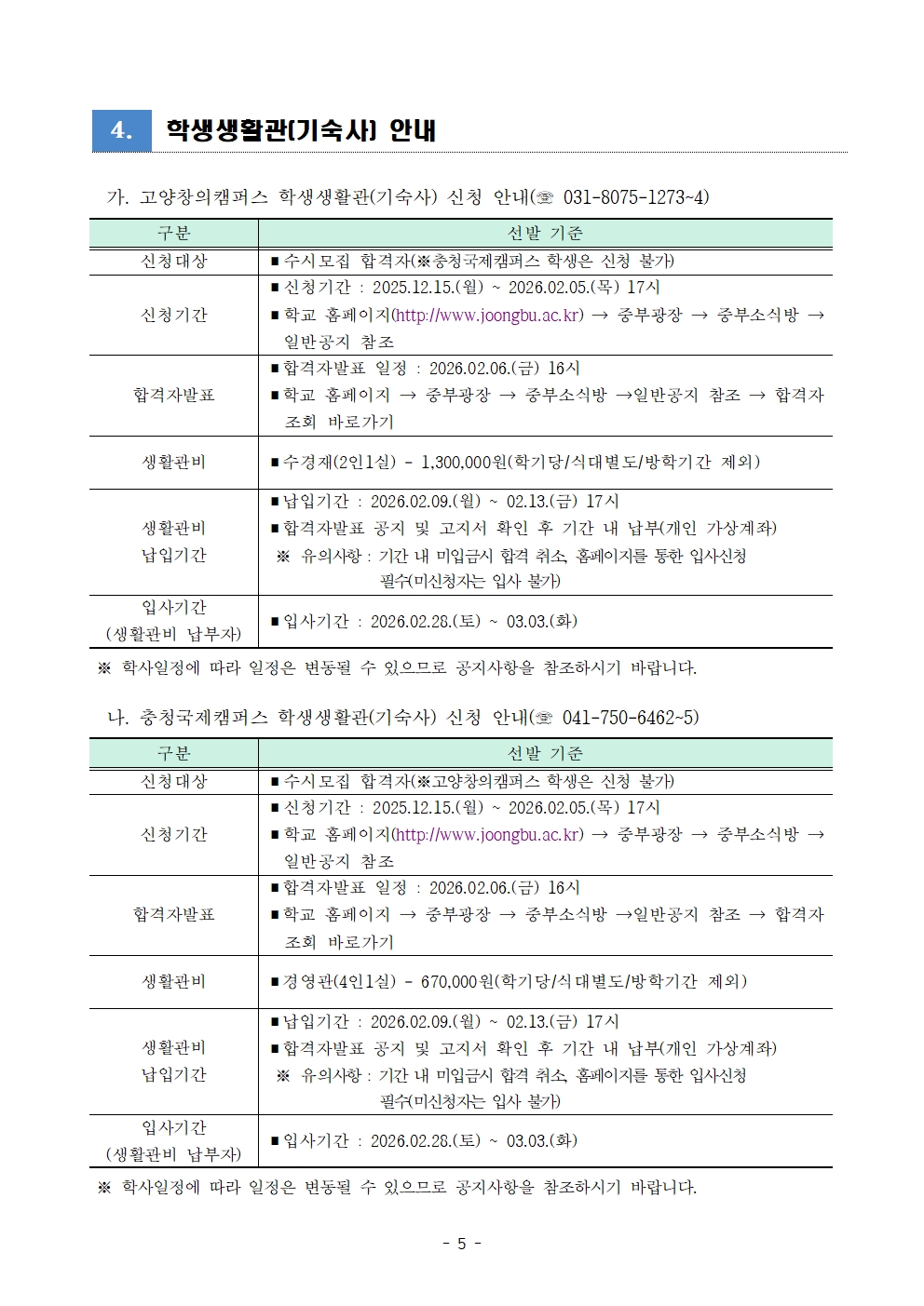 합격자 안내사항 설명