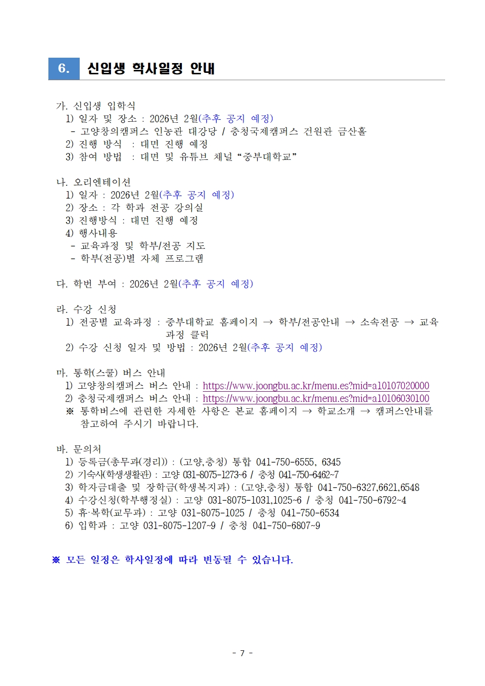 합격자 안내사항 설명