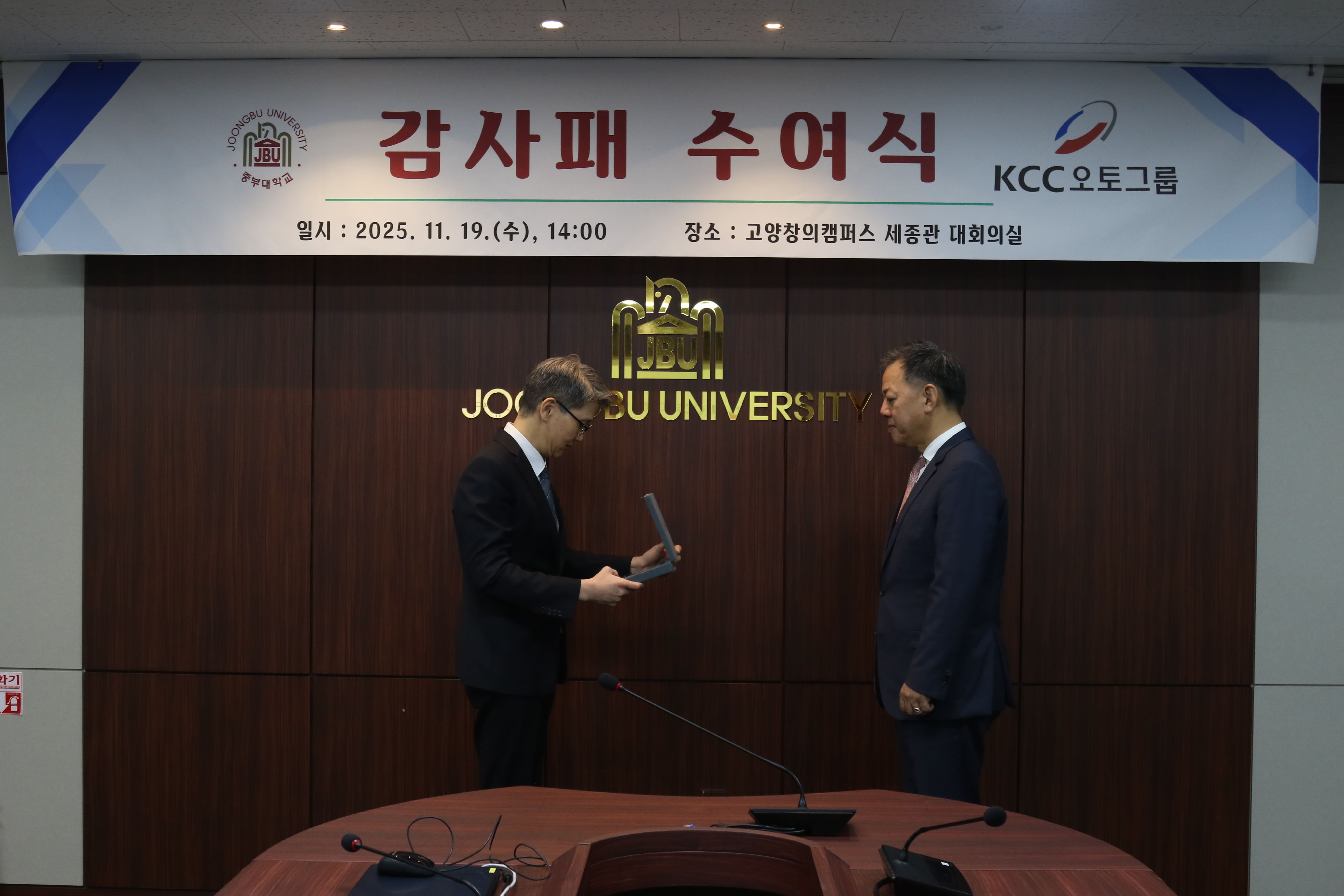 중부대학교–KCC오토그룹, 취업률 향상 및 산학협력 강화를 위한 MOU 체결 및 감사패 수여식 진행(2)