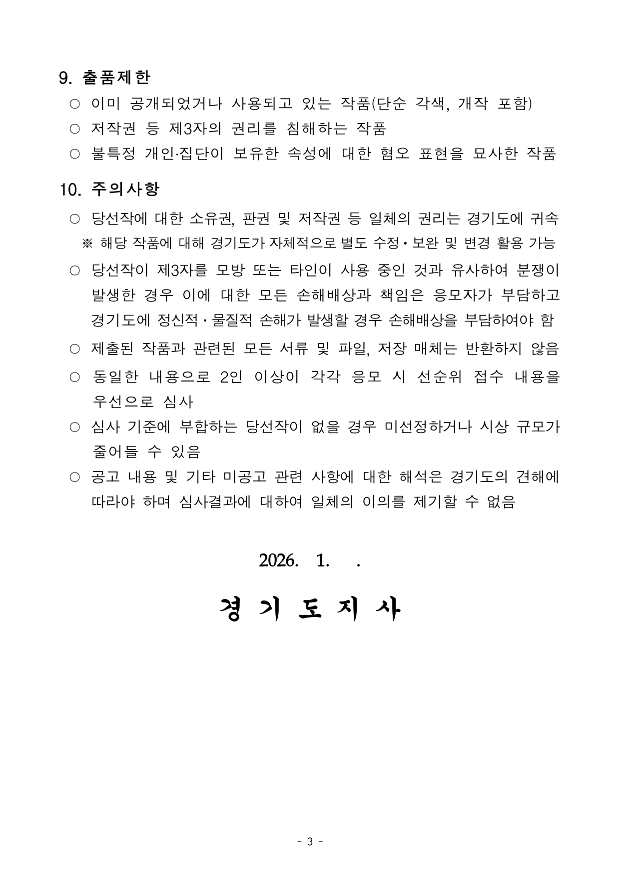 2027년 전국(장애인)체전 대회상징물 공모 모집(3) - 상세 내용 하단 참조