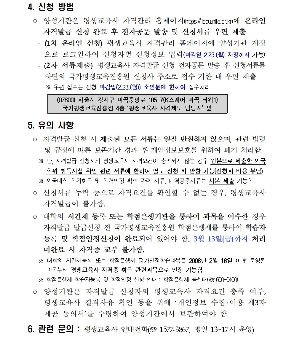 2026년도 제1차 평생교육사 자격증 발급 신청 공고(3) - 상세 내용 하단 참조