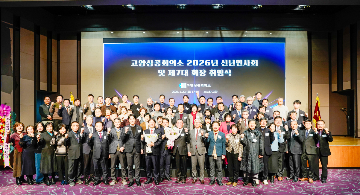 중부대학교, 지역 경제 활성화 위한 지산학 협력 행보 이정열 총장, 고양상공회의소 신년회 참석… 지산학 연계 강화(3)