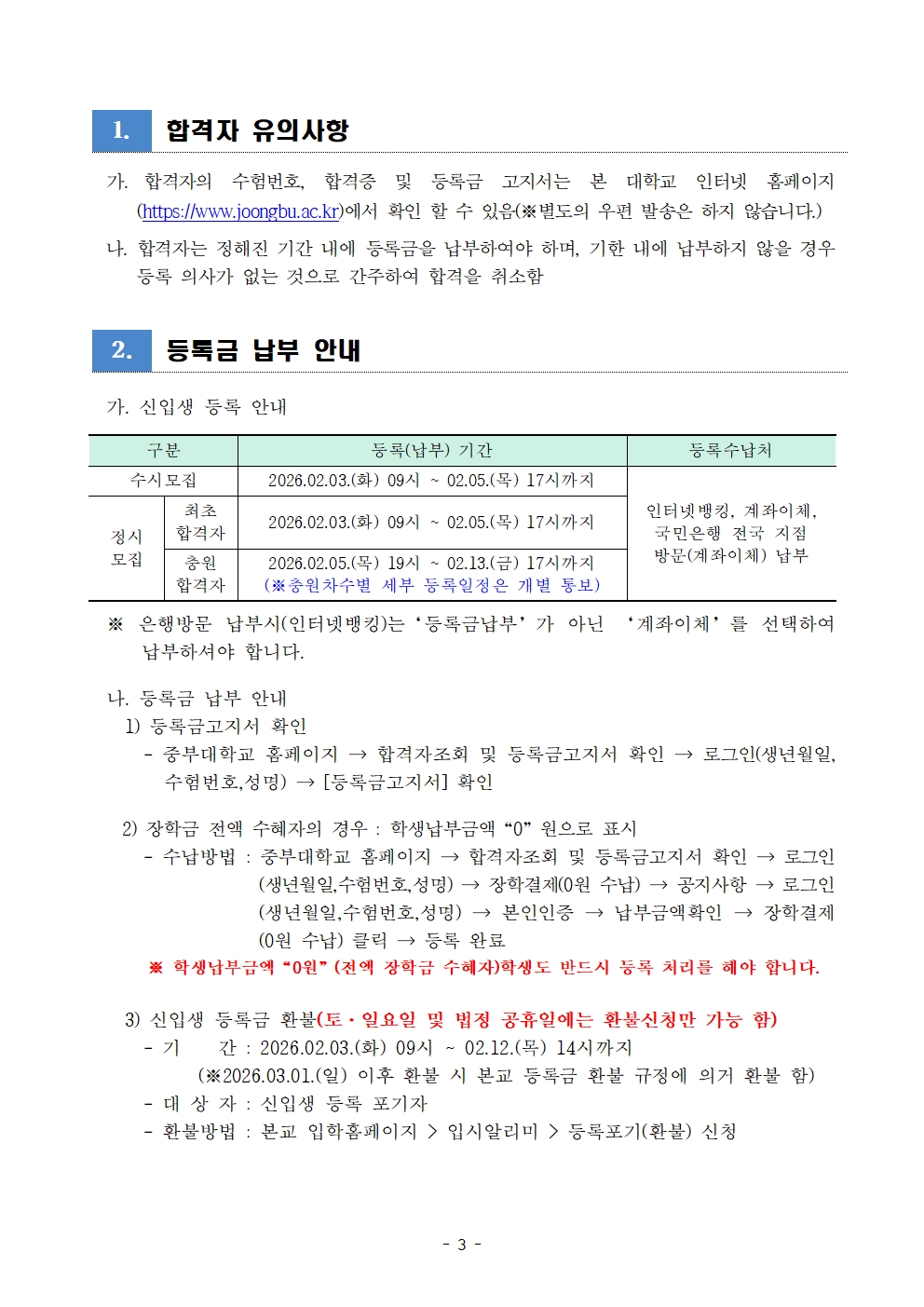 합격자 안내사항 