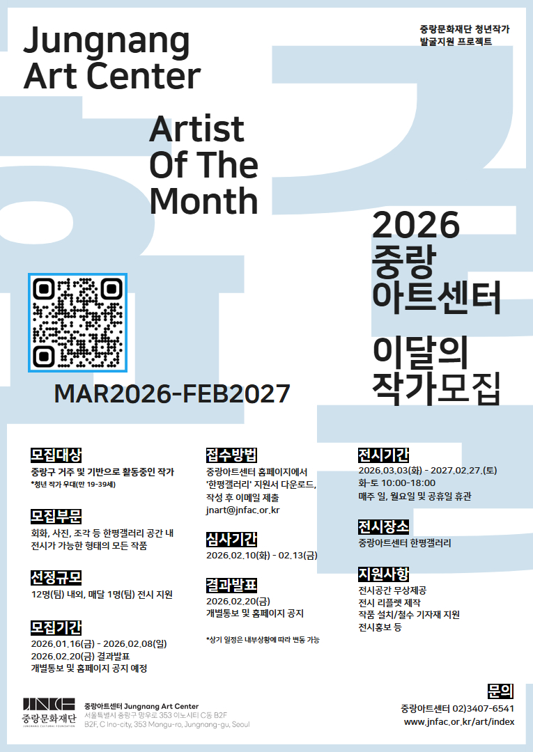 [중랑문화재단]2026 한평갤러리 이달의 작가 모집 - 상세 내용 하단 참조