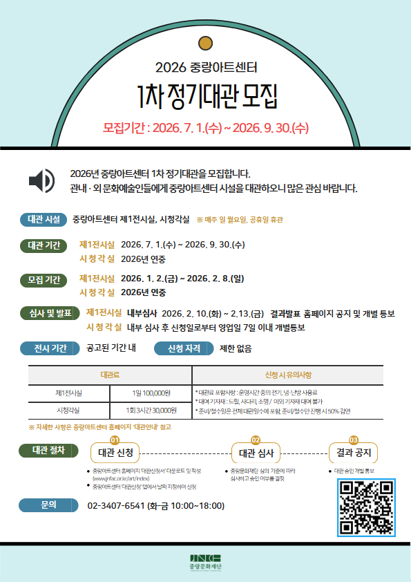 [중랑문화재단]중랑아트센터 시설대관 1차 모집 - 상세 내용 하단 참조
