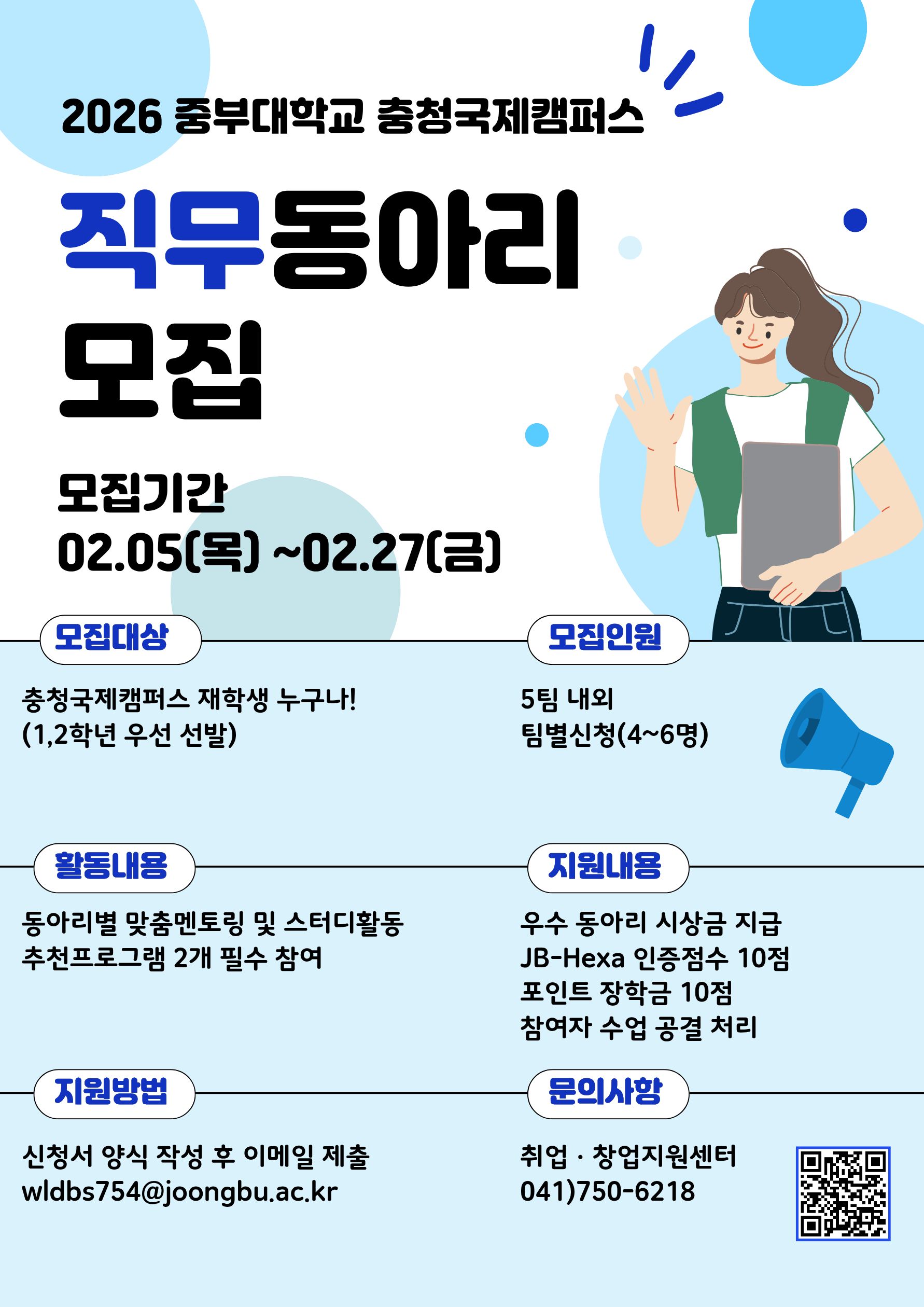 [취업ㆍ창업지원센터_충청국제] 직무동아리 모집(2/5~2/27) - 상세 내용 하단 참조