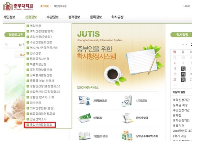 홈페이지 통합신청결과조회 위치 사진 - 신청정보 > 통합신청결과 조회 메뉴