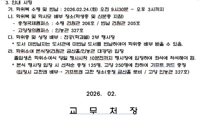 2025학년도 전기 학위 수여식 안내(2) - 상세 내용 하단 참조