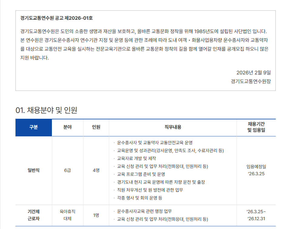 경기도교통연수원 홈페이지 이용 방법