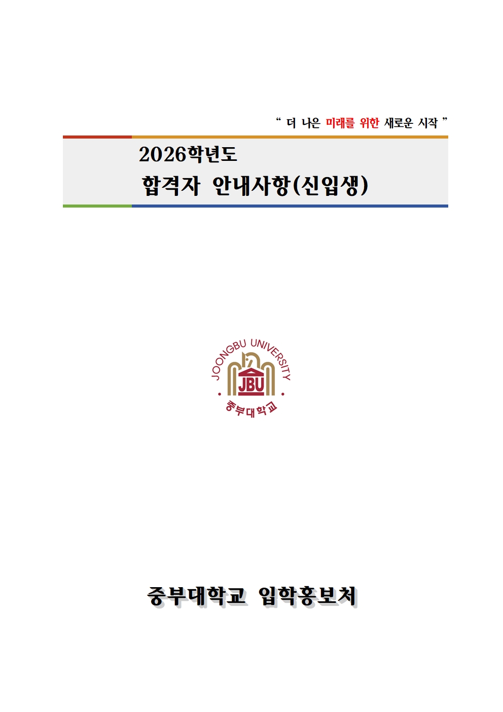 추가모집 합격자 안내사항