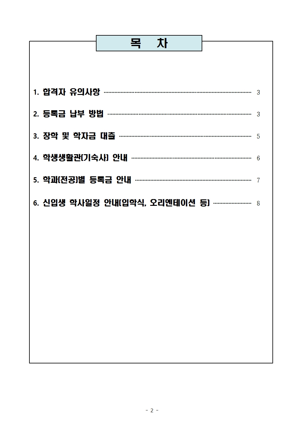 추가모집 합격자 안내사항