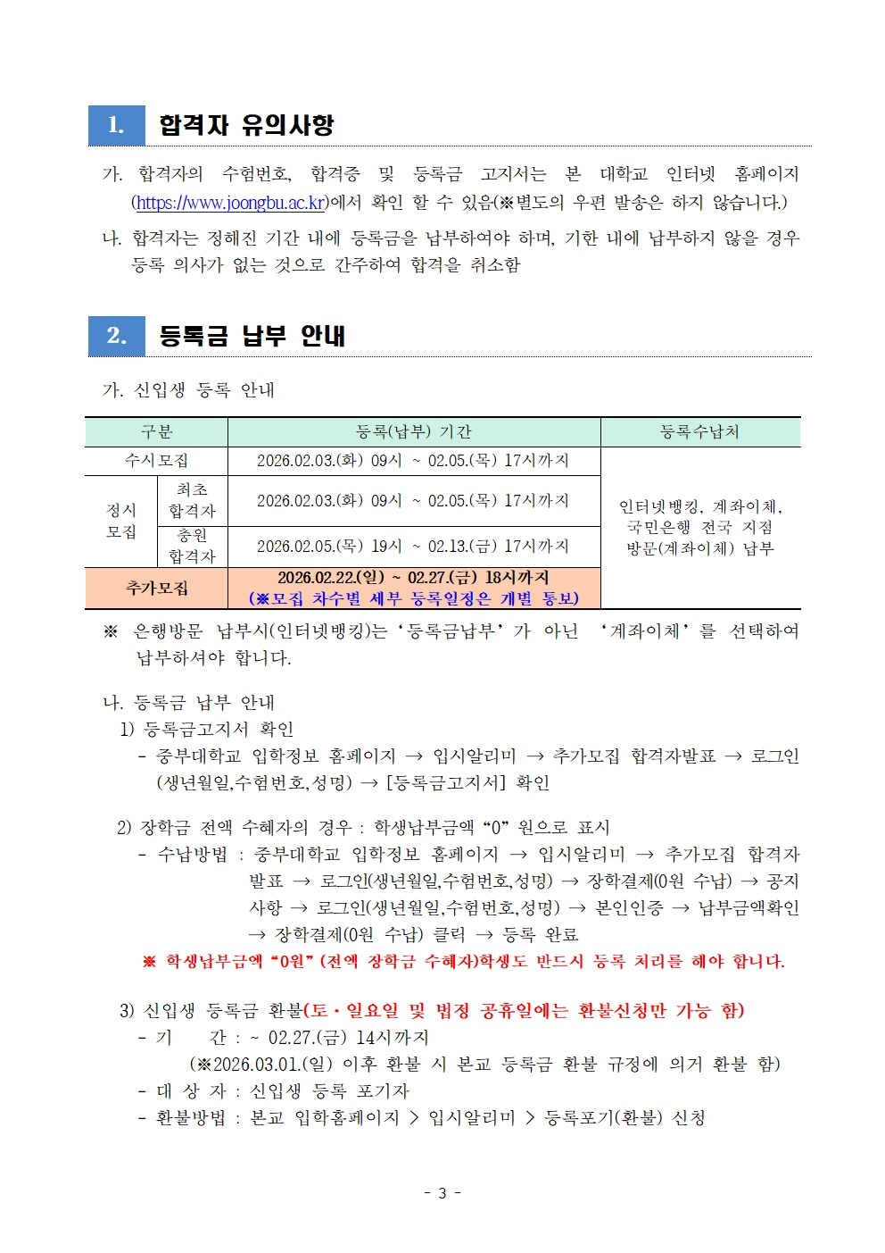 추가모집 합격자 안내사항