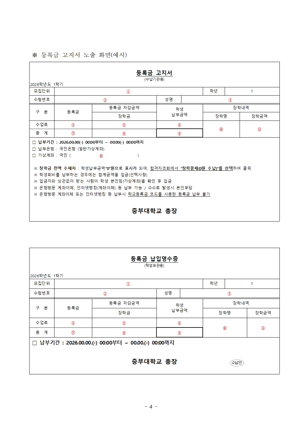 추가모집 합격자 안내사항