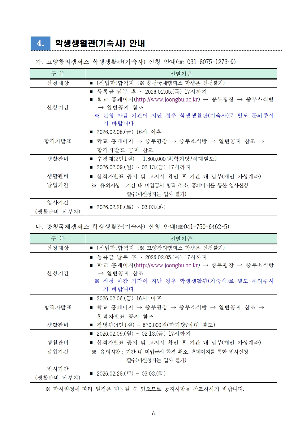 추가모집 합격자 안내사항