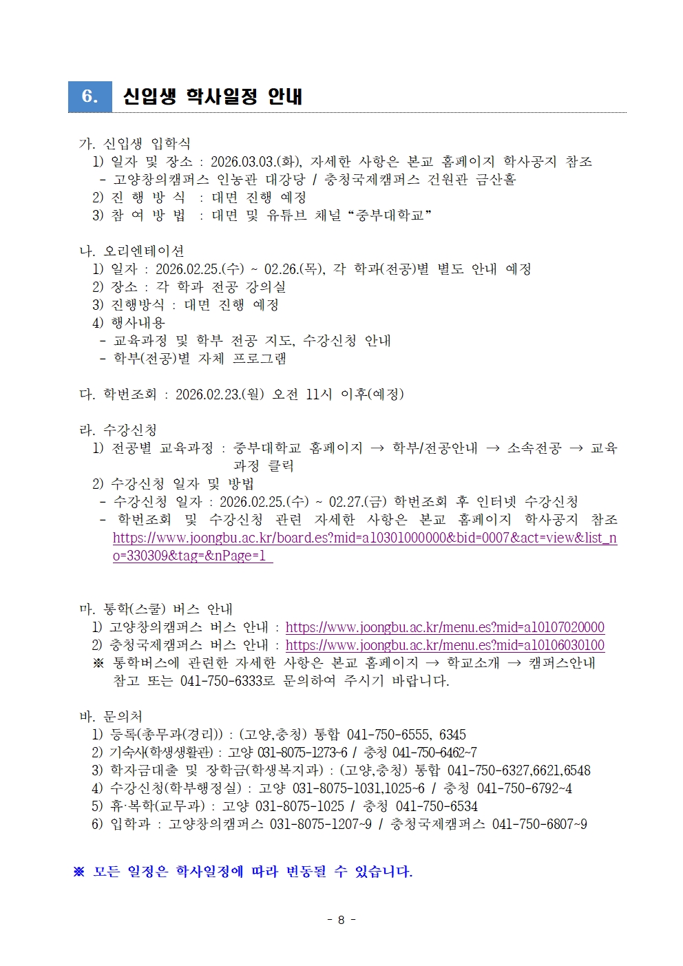 추가모집 합격자 안내사항