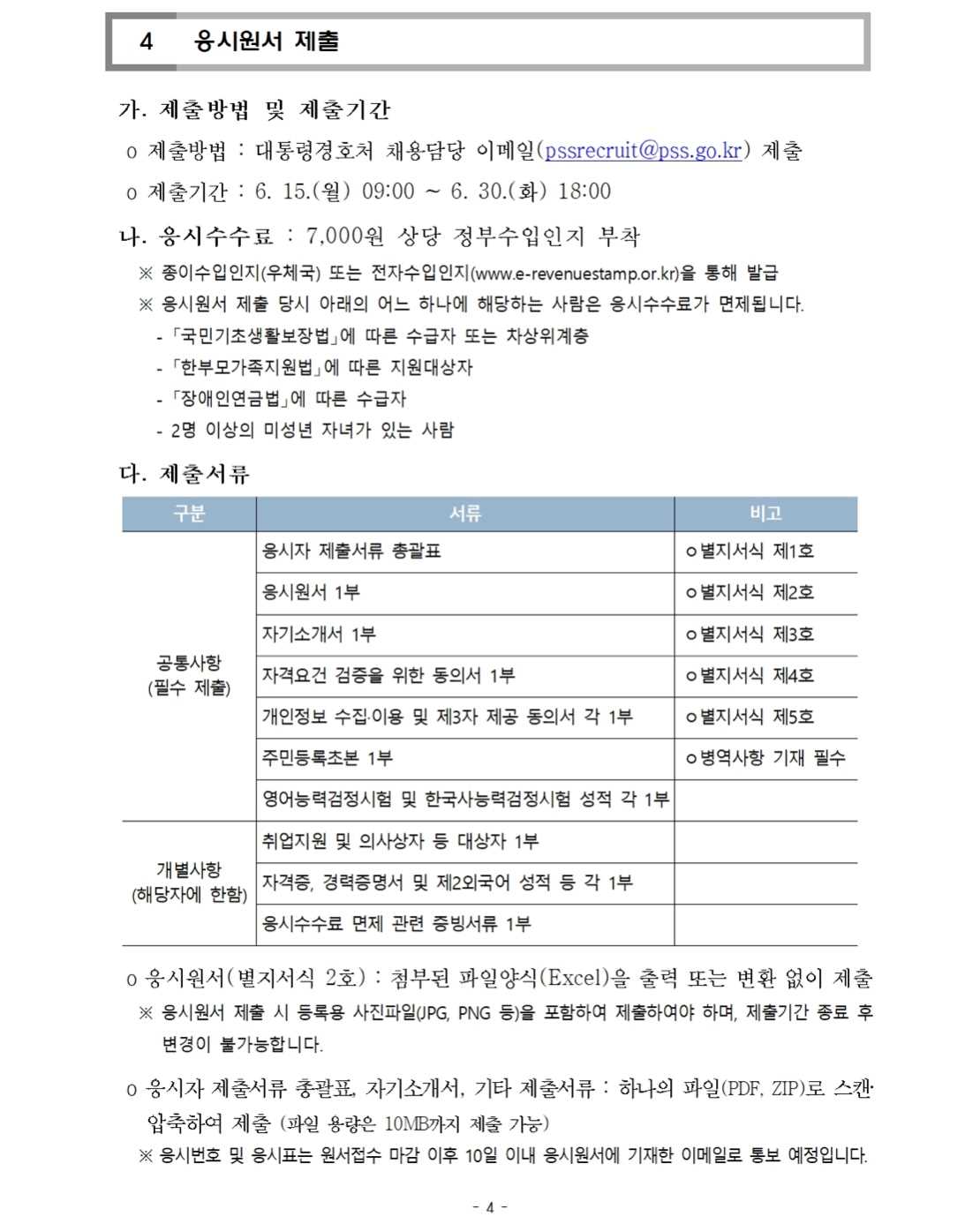 그림입니다.  원본 그림의 이름: 근로_경호 공채시험4.jpg  원본 그림의 크기: 가로 1110pixel, 세로 1387pixel