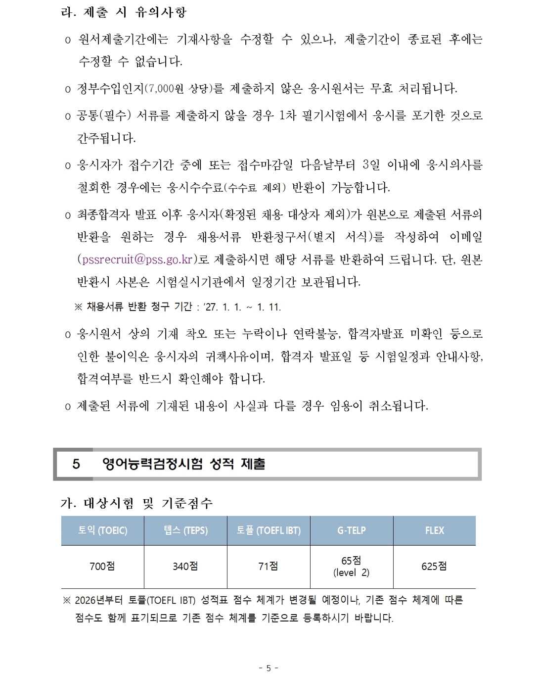 그림입니다.  원본 그림의 이름: 근로_경호 공채시험5.jpg  원본 그림의 크기: 가로 1092pixel, 세로 1365pixel