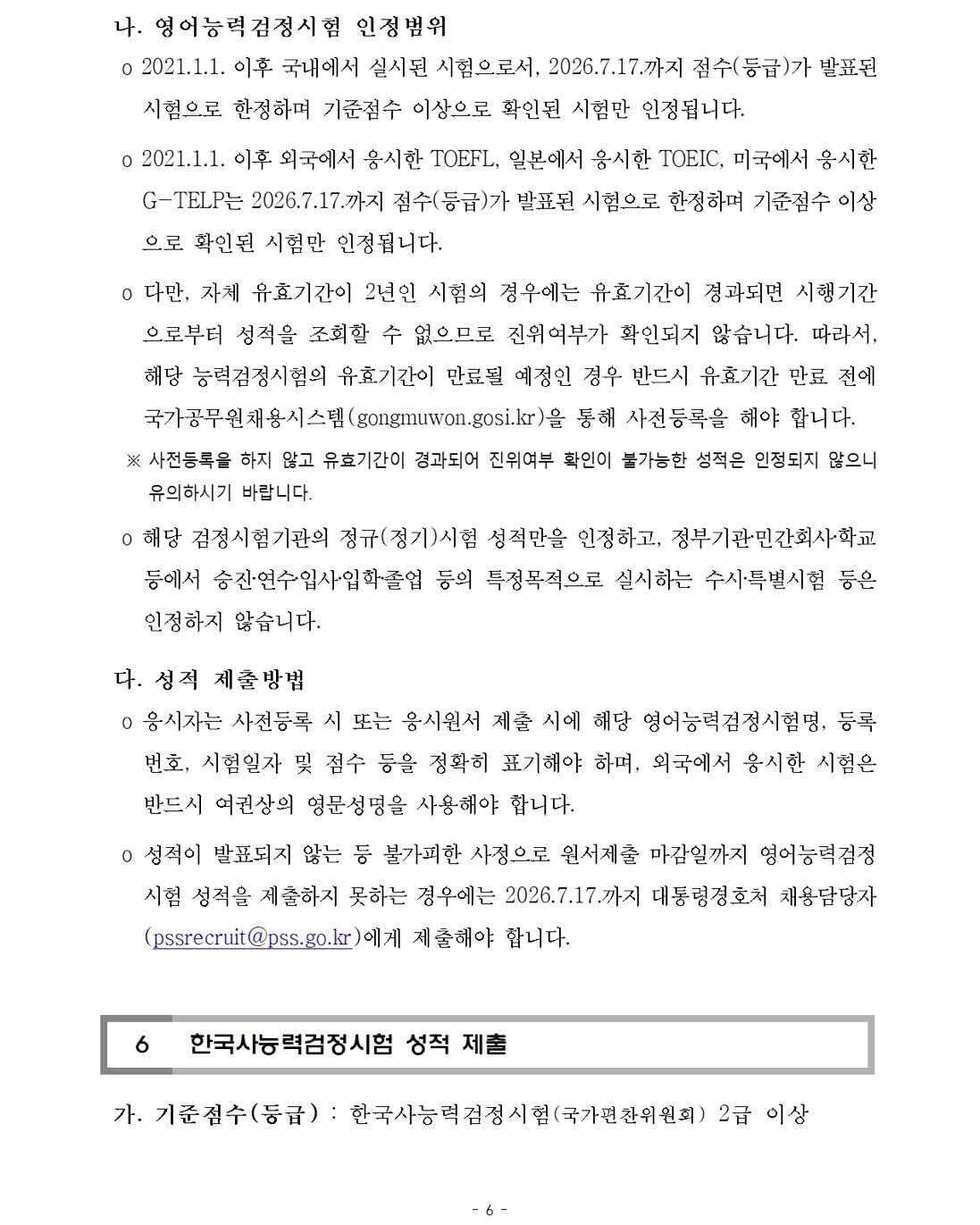 그림입니다.  원본 그림의 이름: 근로_경호 공채시험6.jpg  원본 그림의 크기: 가로 1097pixel, 세로 1371pixel