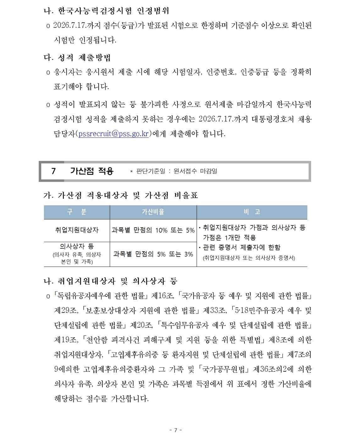 그림입니다.  원본 그림의 이름: 근로_경호 공채시험7.jpg  원본 그림의 크기: 가로 1114pixel, 세로 1393pixel