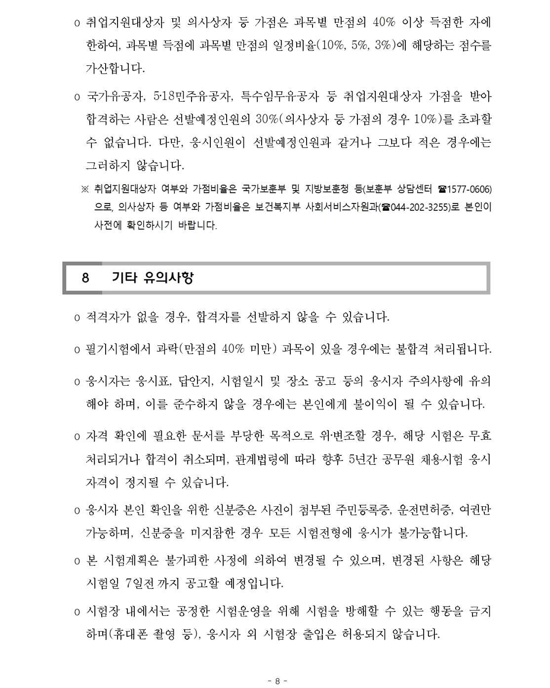 그림입니다.  원본 그림의 이름: 근로_경호 공채시험8.jpg  원본 그림의 크기: 가로 1114pixel, 세로 1393pixel