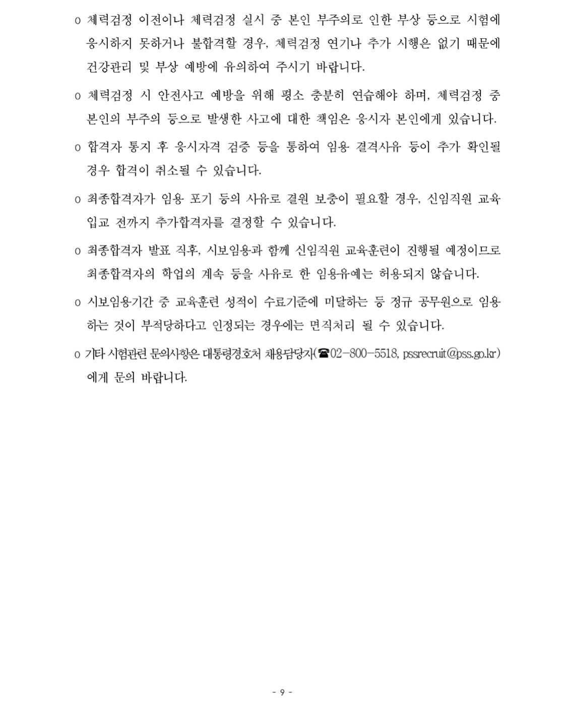 그림입니다.  원본 그림의 이름: 근로_경호 공채시험9.jpg  원본 그림의 크기: 가로 1117pixel, 세로 1396pixel