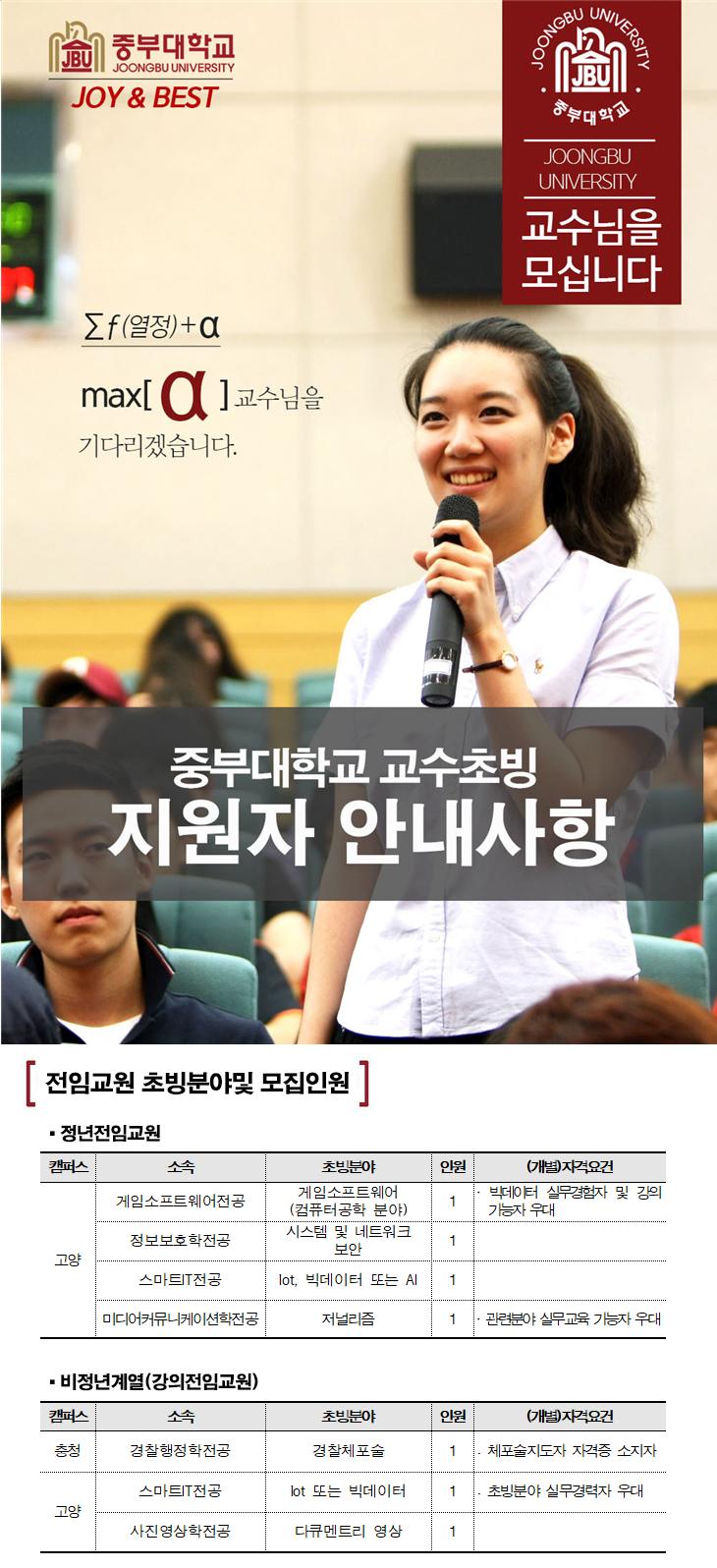 초빙공고