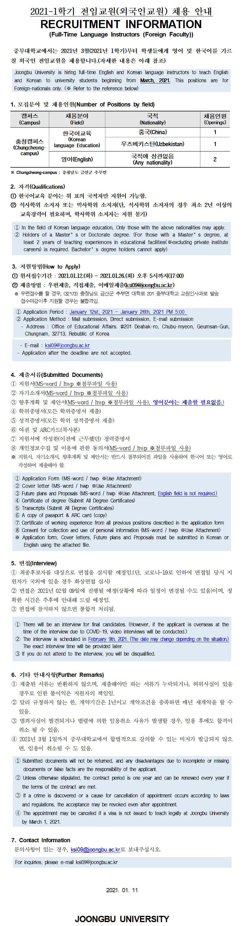 2021-1학기 전임교원(외국인교원) 채용 안내에 대한 자세한 내용은 하단 첨부파일을 참고하시기 바랍니다.