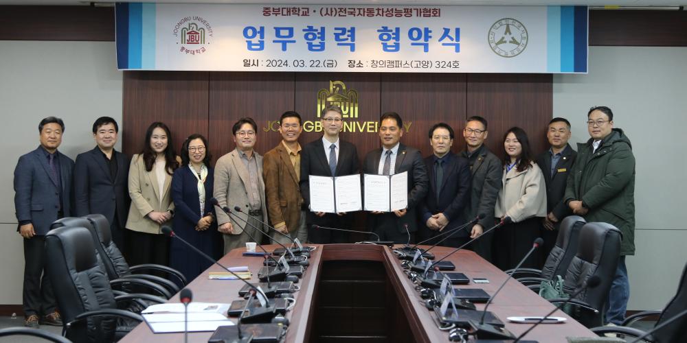 중부대학교, (사)전국자동차성능평가협회와의 업무협력 체결 사진1