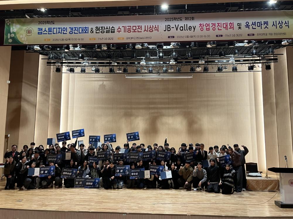 캡스톤디자인 경진대회& 현장실습 수기공모전 시상식 개최 사진1