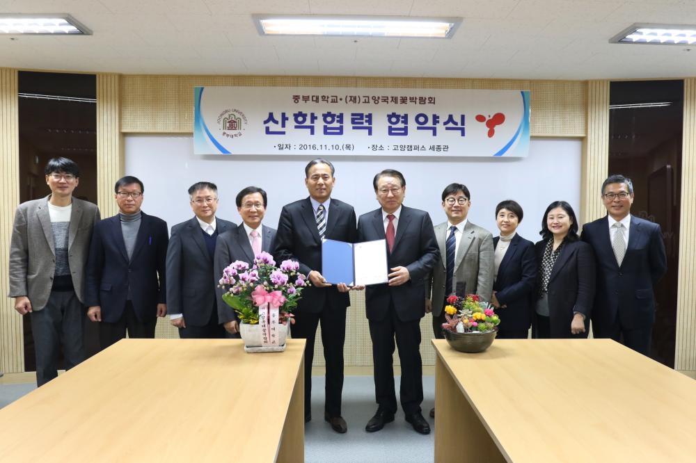 중부대, (재)고양국제꽃박람회와 10일 산학협력 협약 체결 | 포토뉴스 | 중부소식방 | 중부광장 : 중부대학교