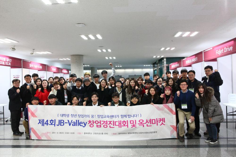 제4회 JB-Valley 창업경진대회 및 옥션마켓 성황리 개최 사진1