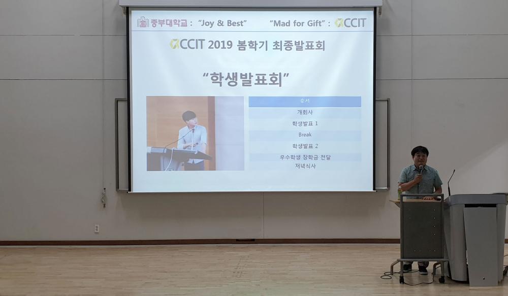 CCIT 융합스쿨 2019학년도 상반기 최종발표회 개최 사진3
