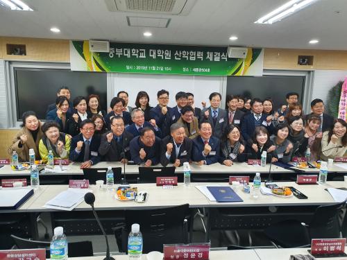 중부대학교 대학원, 산업체와의 산학교육협약 체결