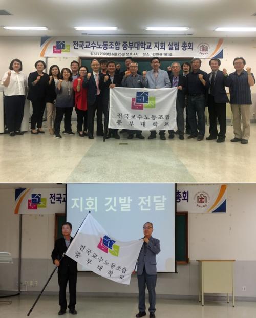 중부대학교 교수노조 창립, 초대 위원장에 서진석 교수 선출