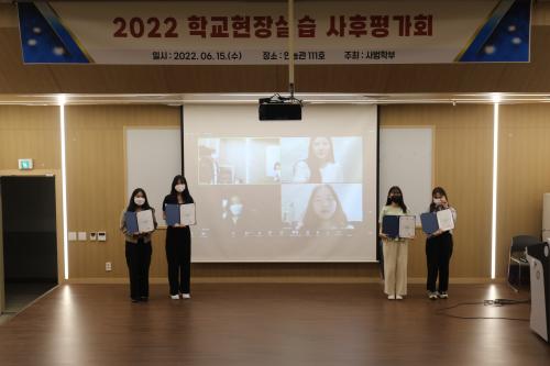 2022학년도 1학기 학교현장실습 사후평가회 개최