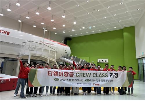 중부대학교 항공서비스학전공, 티웨이항공 CREW CLASS 프로그램을 참가