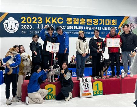 반려동물학부 훈련동아리, 2023 제 5회 KKC 반려견 종합훈련 경기대회 1위수상