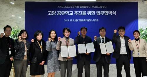 중부대학교-고양교육지원청 ‘고양 공유학교 운영을 위한 업무 협약 체결’
