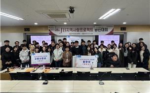 중부대학교, 제8회 JB지역사랑프로젝트 경진대회 성료 