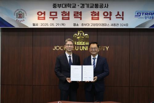 중부대학교–경기교통공사, 스마트모빌리티 기반 지역 교통혁신 위한 업무협약 체결