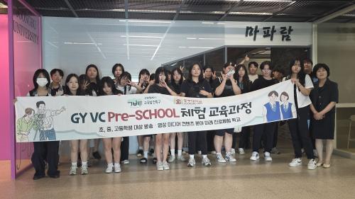 ‘GY VC Pre-SCHOOL’ 하반기 고등 과정 개강