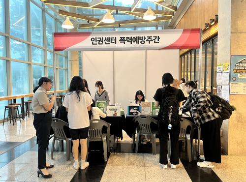 중부대학교 학생상담센터, 홍보의 날 · 폭력예방주간 운영