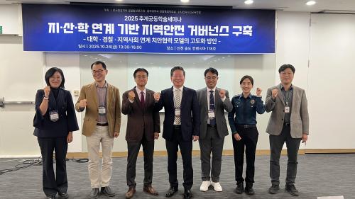 중부대학교 경찰행정학전공, ‘2025 지산학 연계 치안협력 세미나’ 개최