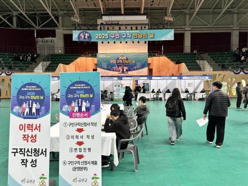 금산군외국인주민통합지원센터, 금산 구인·구직 만남의 날 참여