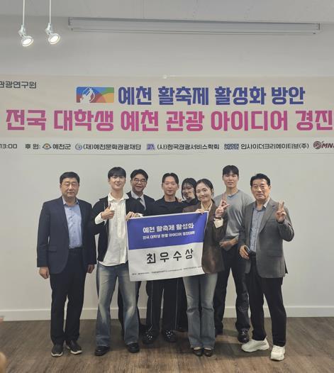중부대학교 항공서비스학전공, 2025 예천 활축제 관광아이디어 경진대회 ‘최우수상’ 수상