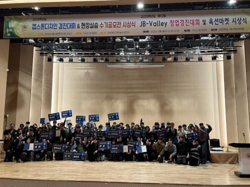 “청년의 아이디어가 미래 산업이 되다 — 제12회 JB-Valley 창업경진대회”